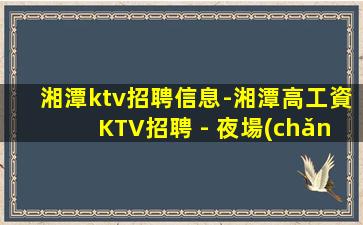 聊城KTV招聘